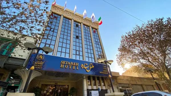نمای بیرونی هتل ستاره اصفهان